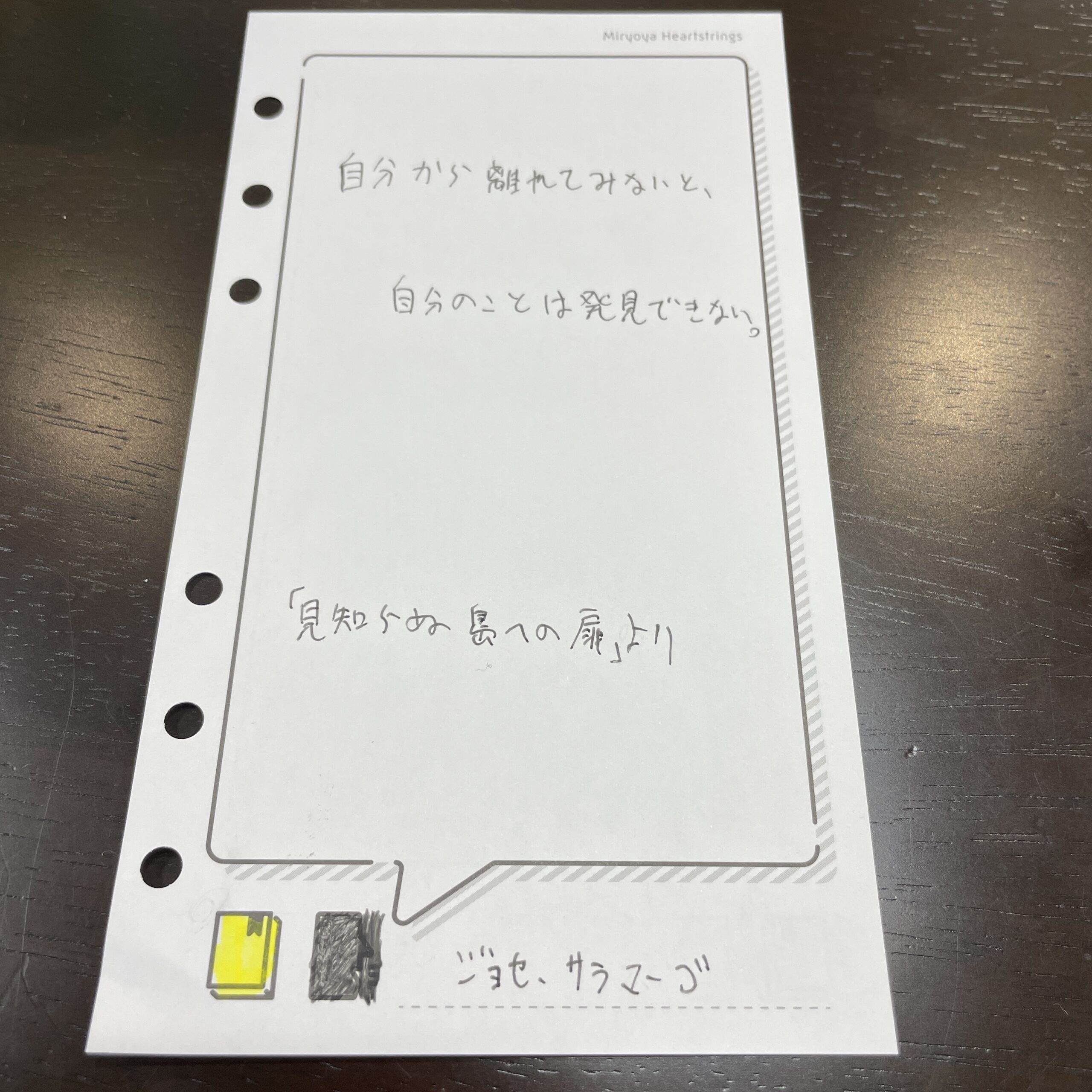 長い言葉も想いのままに（A5サイズ）