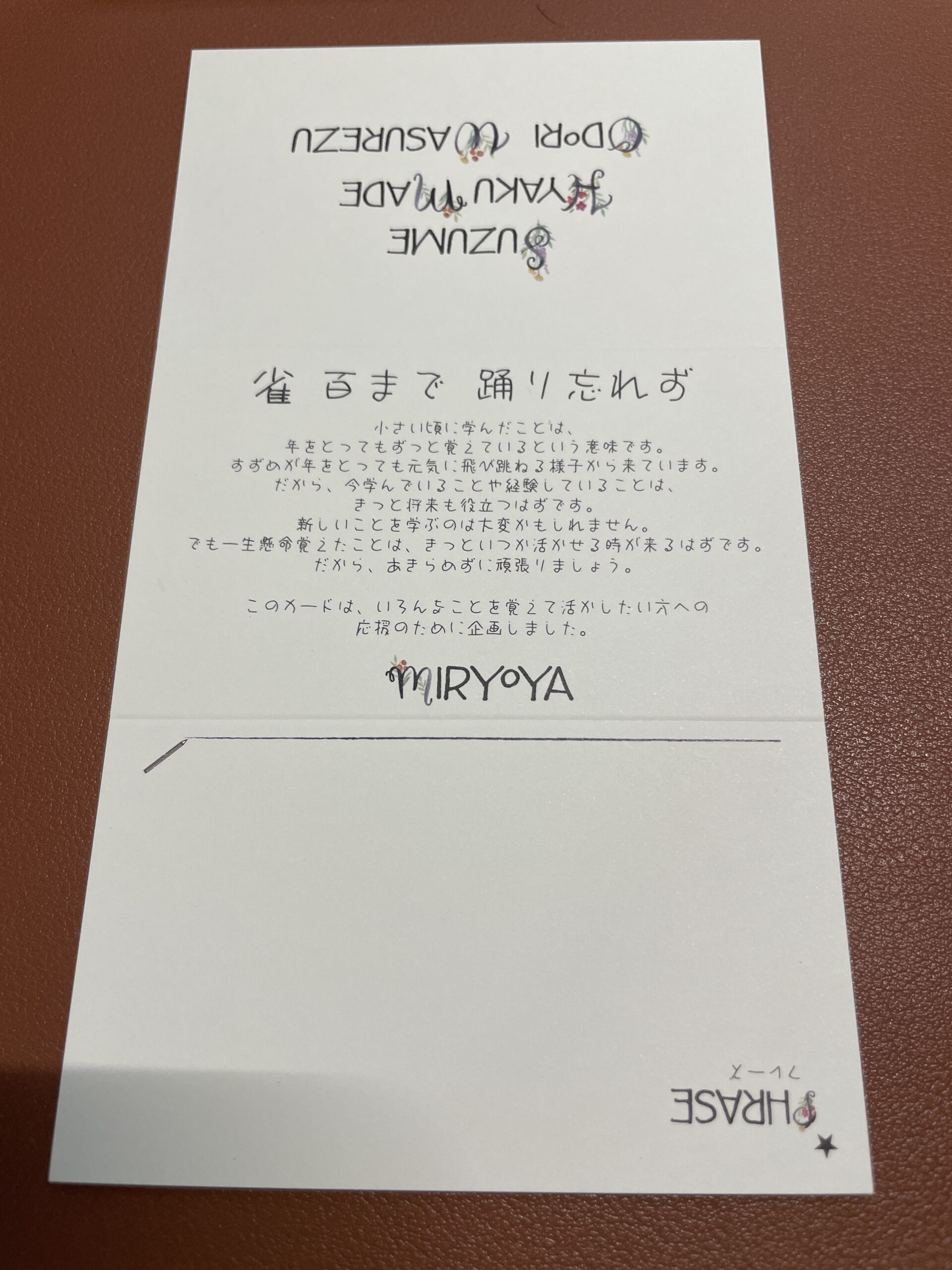 本の中で印象に残ったフレーズを書きます