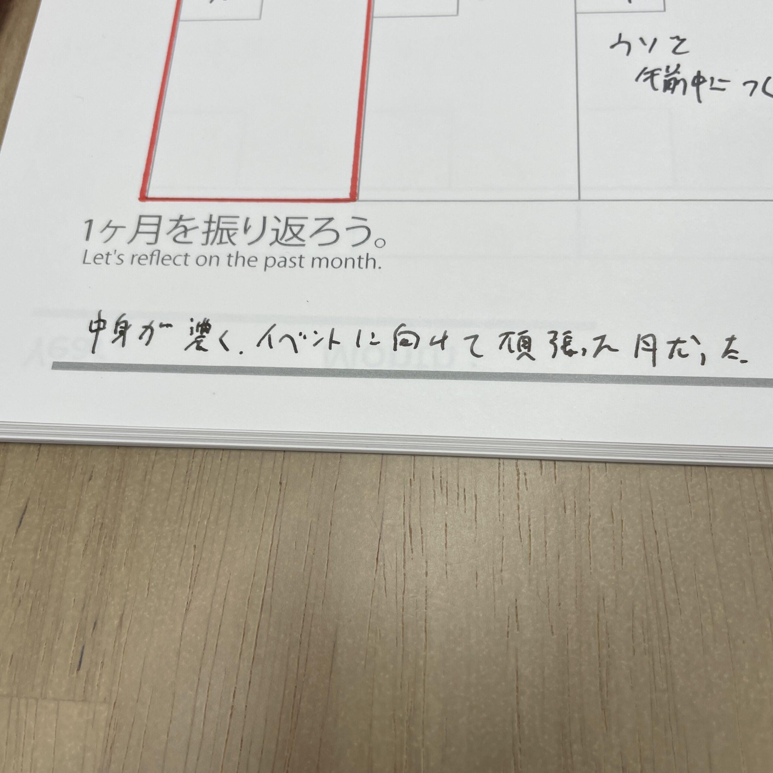1日が大きく設定されているので、好きなだけ書き込めます